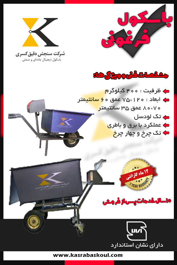 فرغون دیجیتال ضدآب مناسب برای محیط‌های مرطوب و صنعتی